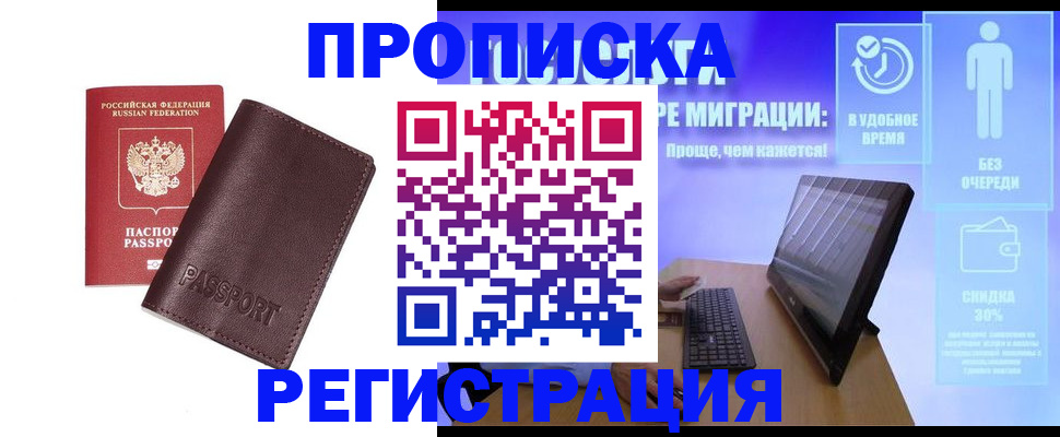 прописка регистрация в Лосино-Петровском