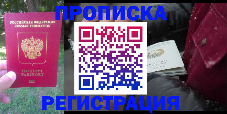 прописка для военкомата в Лосино-Петровском