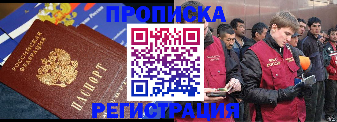 временная регистрация купить в Лосино-Петровском
